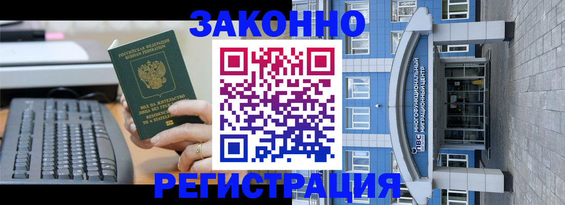 прописка штамп в Новом Уренгое